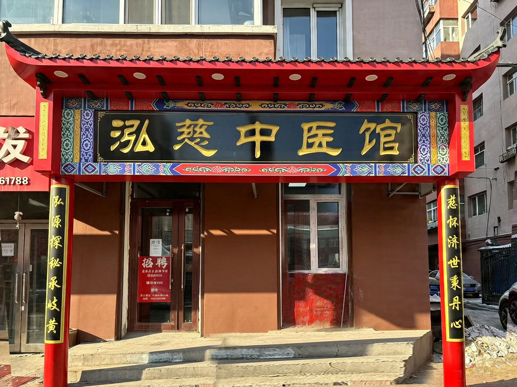 泓慈中医诊所实景
