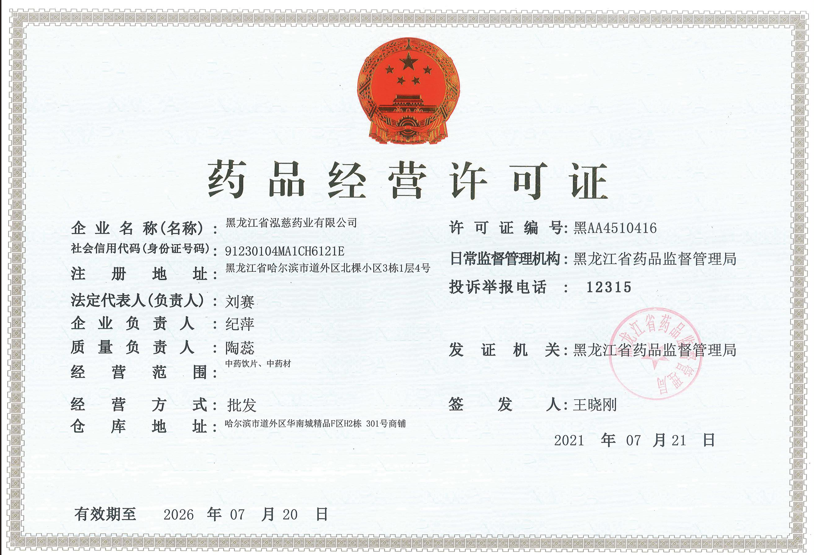 国家中医药发展战略对行业的影响