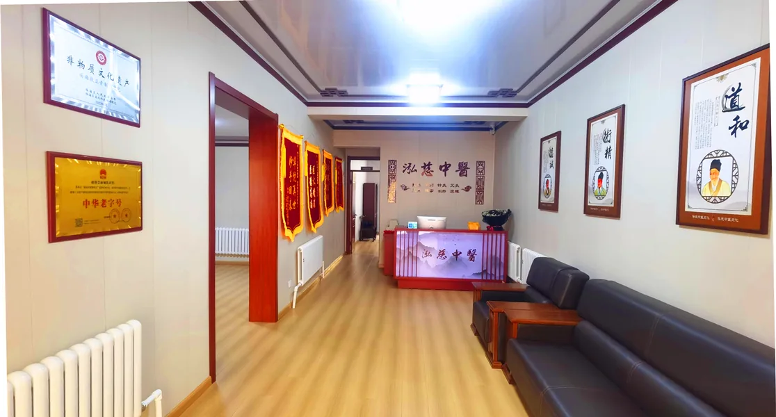 泓慈中医公司环境