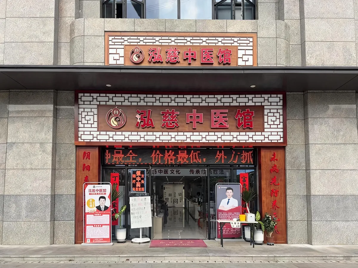 泓慈中医直营门店场景